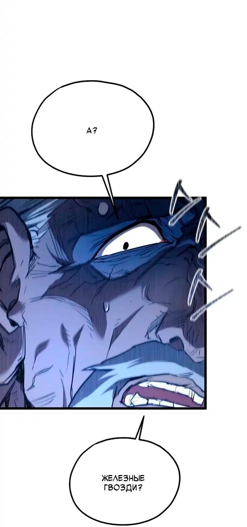 Манга Непревзойдённый демон копья - Глава 22 Страница 59