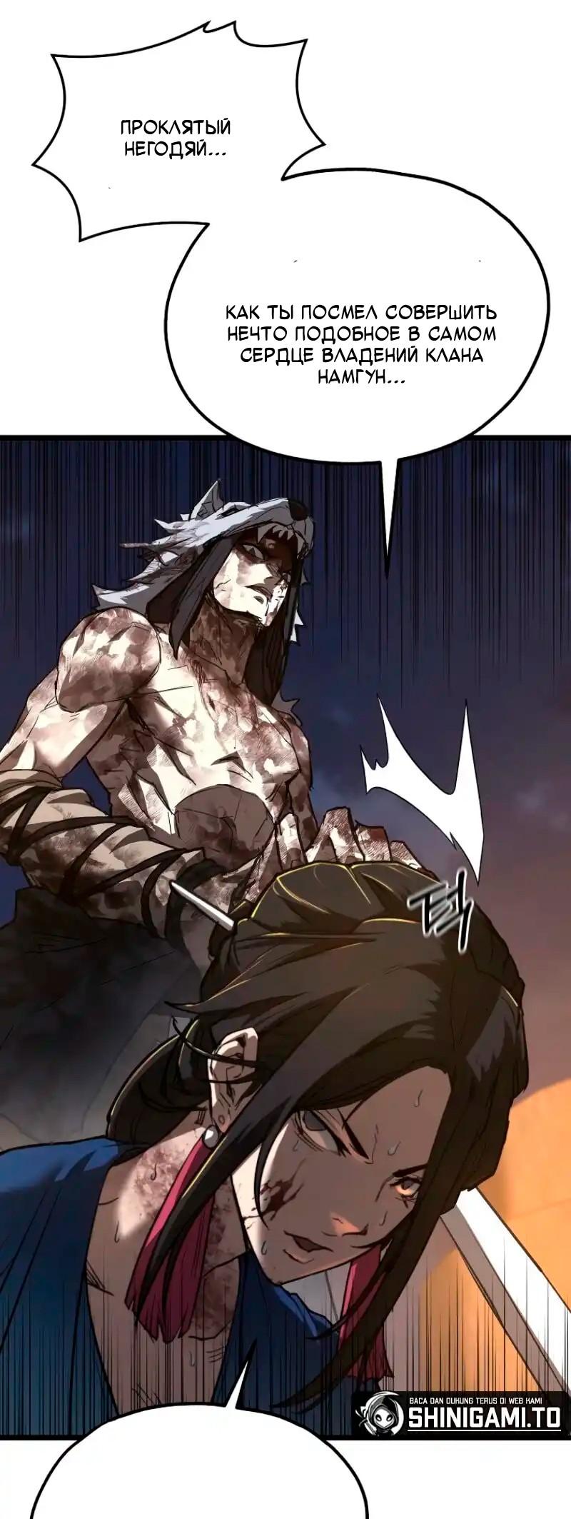 Манга Непревзойдённый демон копья - Глава 22 Страница 25