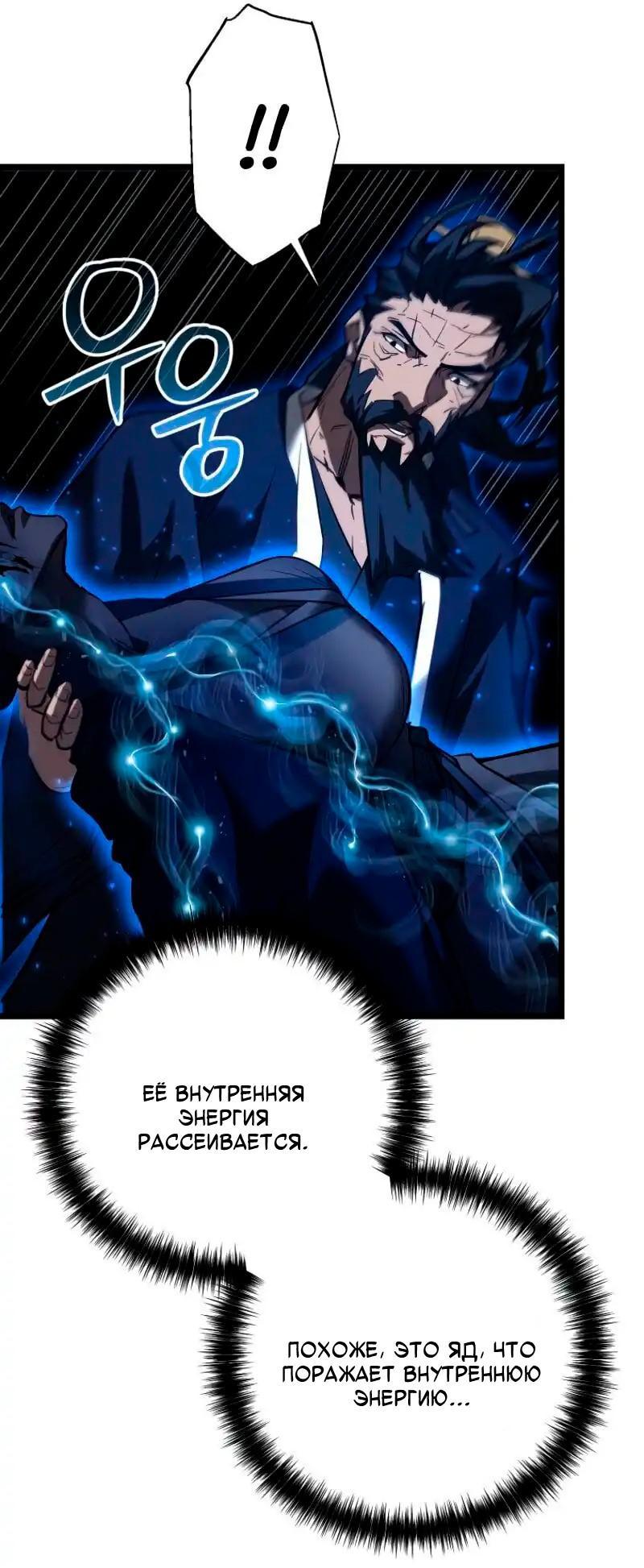 Манга Непревзойдённый демон копья - Глава 22 Страница 40