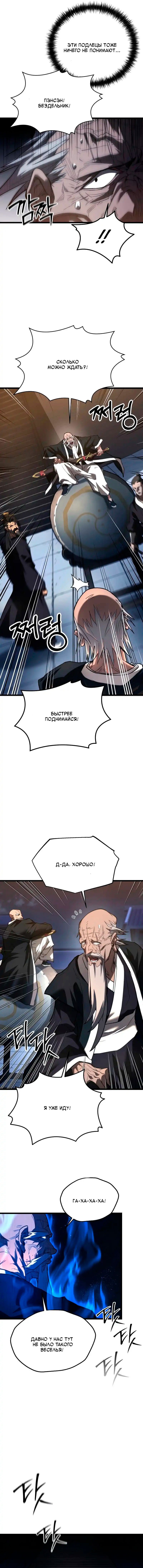 Манга Непревзойдённый демон копья - Глава 22 Страница 10