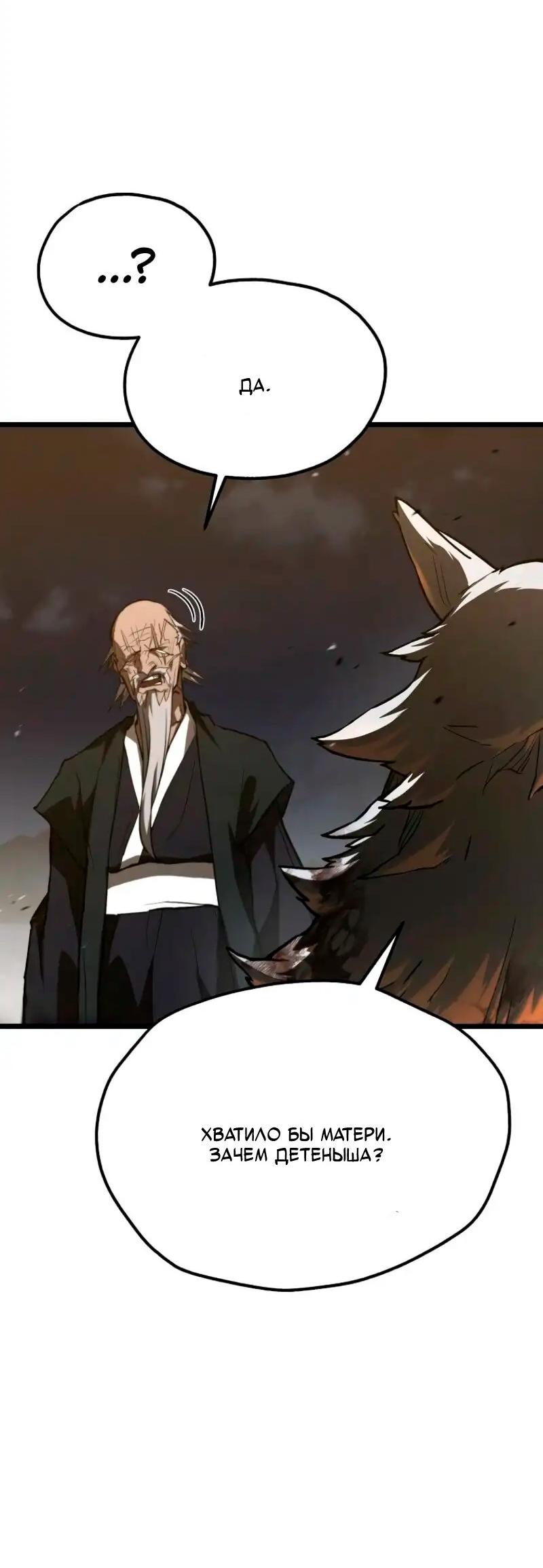 Манга Непревзойдённый демон копья - Глава 22 Страница 20