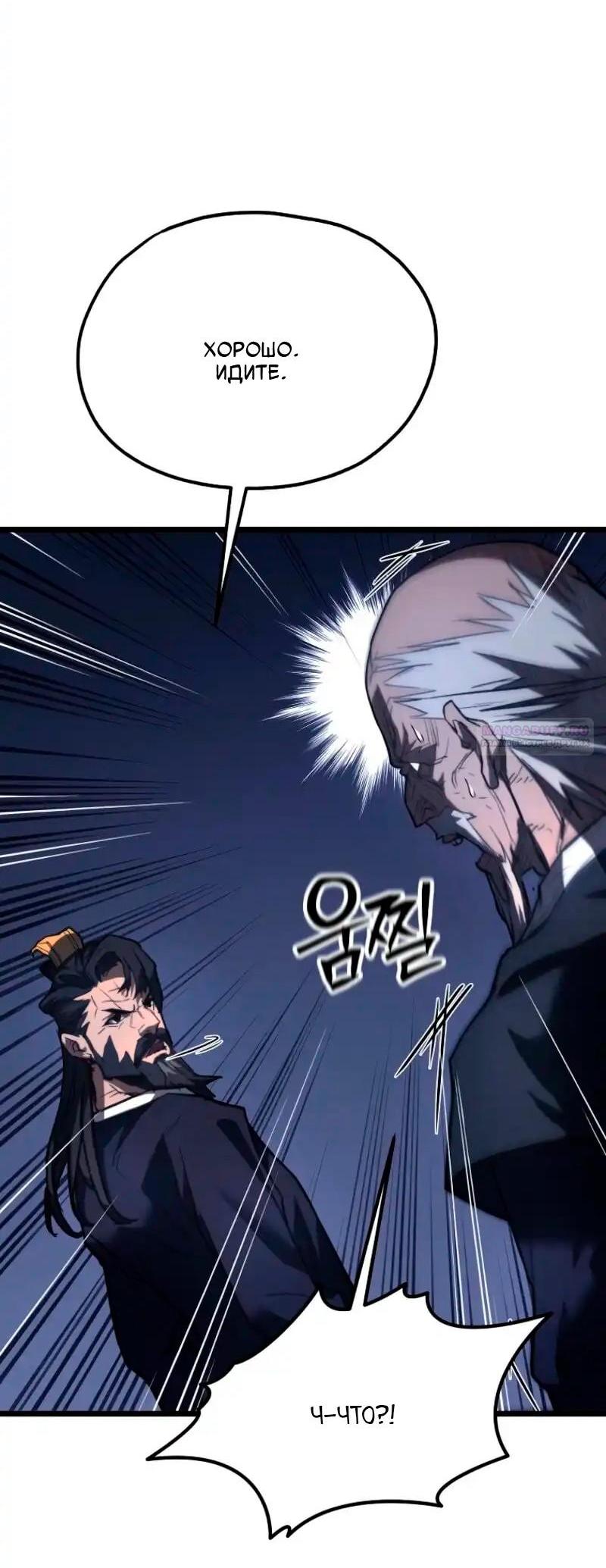 Манга Непревзойдённый демон копья - Глава 22 Страница 7