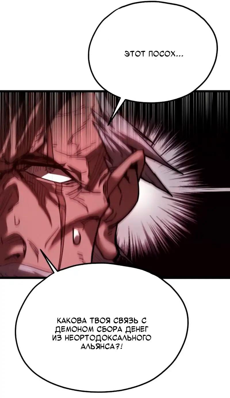 Манга Непревзойдённый демон копья - Глава 22 Страница 49