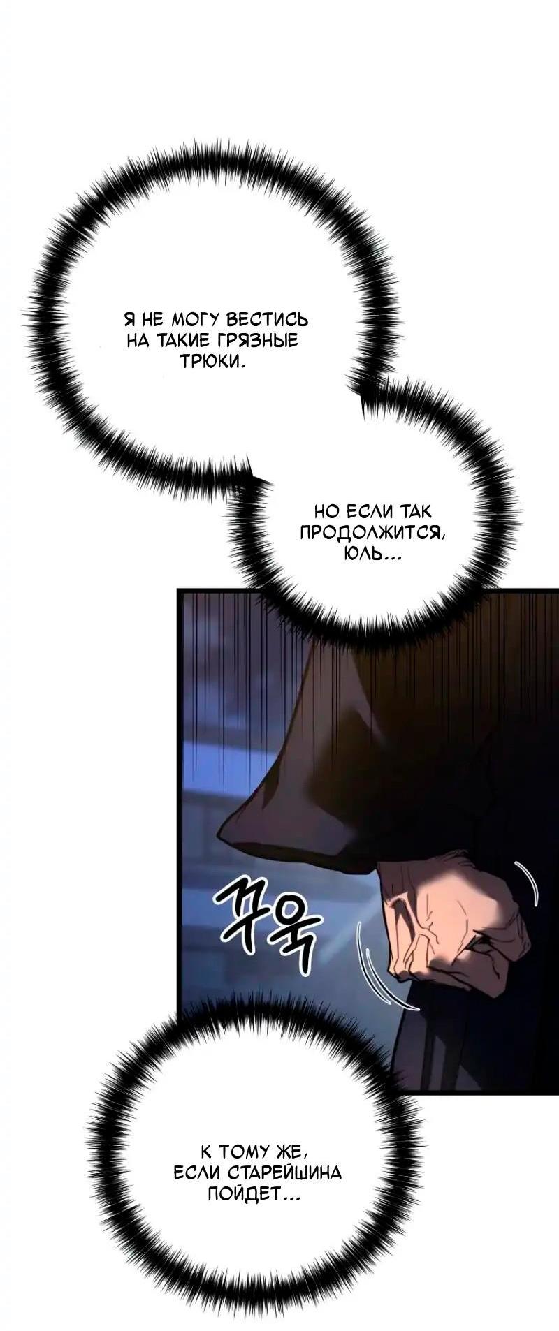 Манга Непревзойдённый демон копья - Глава 22 Страница 6