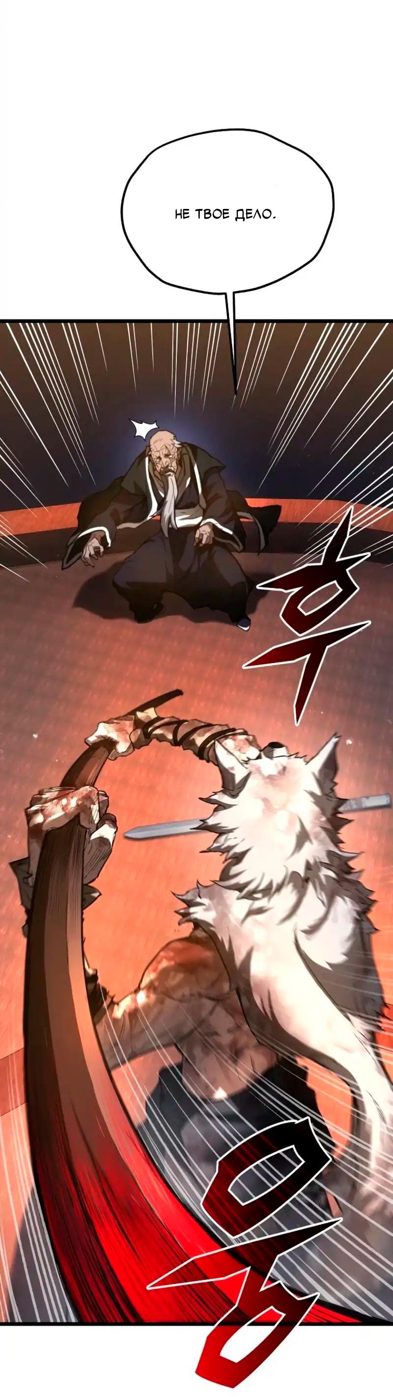 Манга Непревзойдённый демон копья - Глава 22 Страница 50