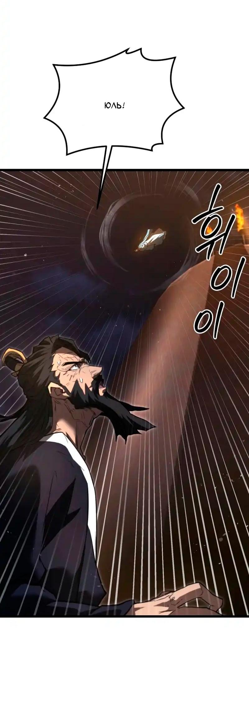 Манга Непревзойдённый демон копья - Глава 22 Страница 38