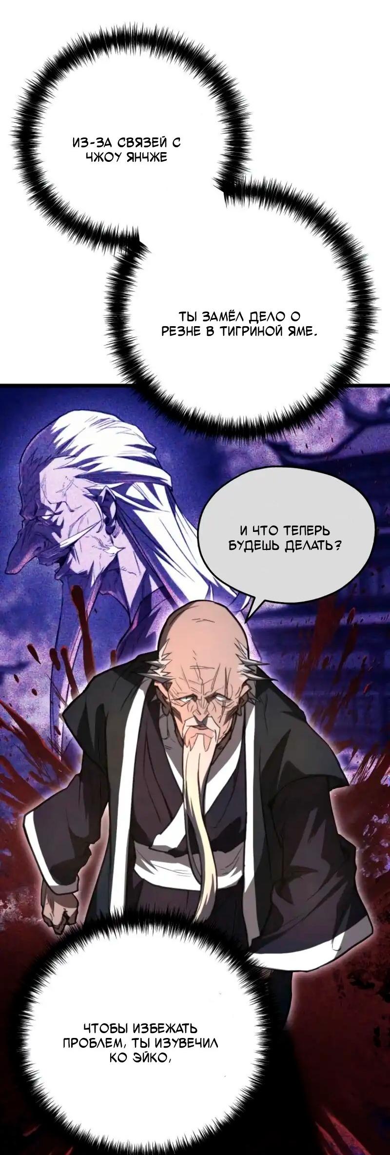 Манга Непревзойдённый демон копья - Глава 22 Страница 17