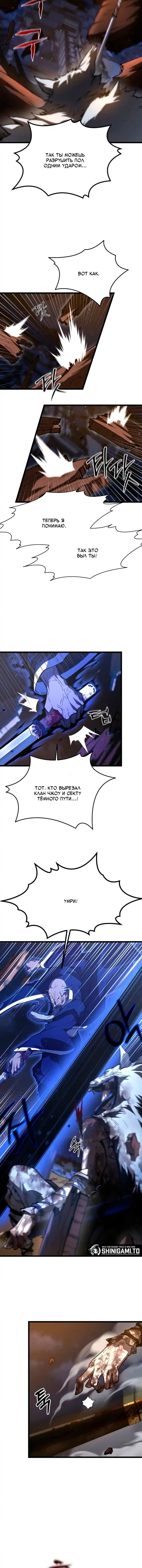 Манга Непревзойдённый демон копья - Глава 22 Страница 53
