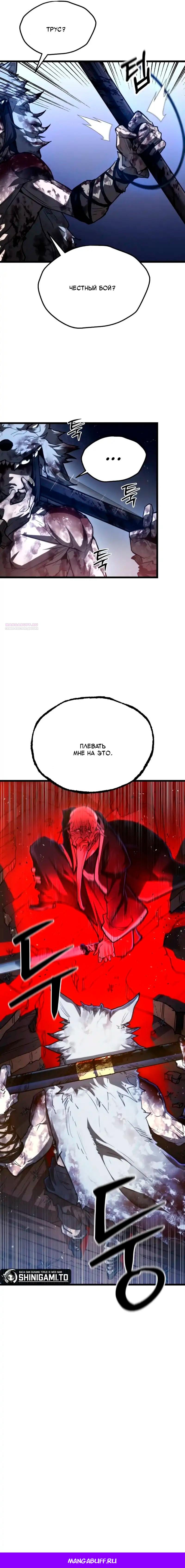 Манга Непревзойдённый демон копья - Глава 22 Страница 62