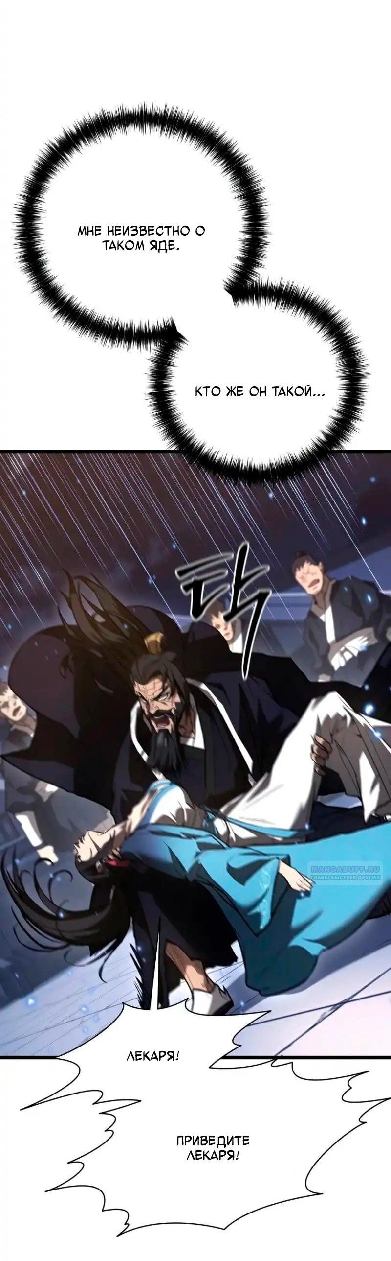 Манга Непревзойдённый демон копья - Глава 22 Страница 41