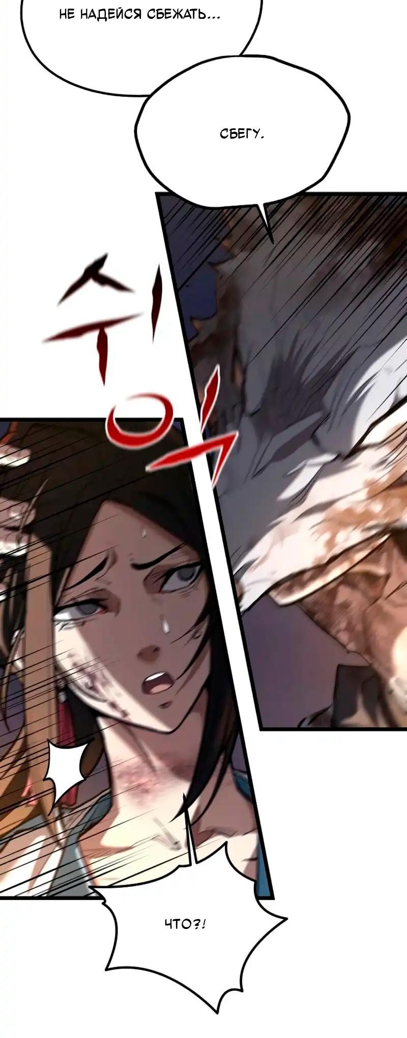 Манга Непревзойдённый демон копья - Глава 22 Страница 26