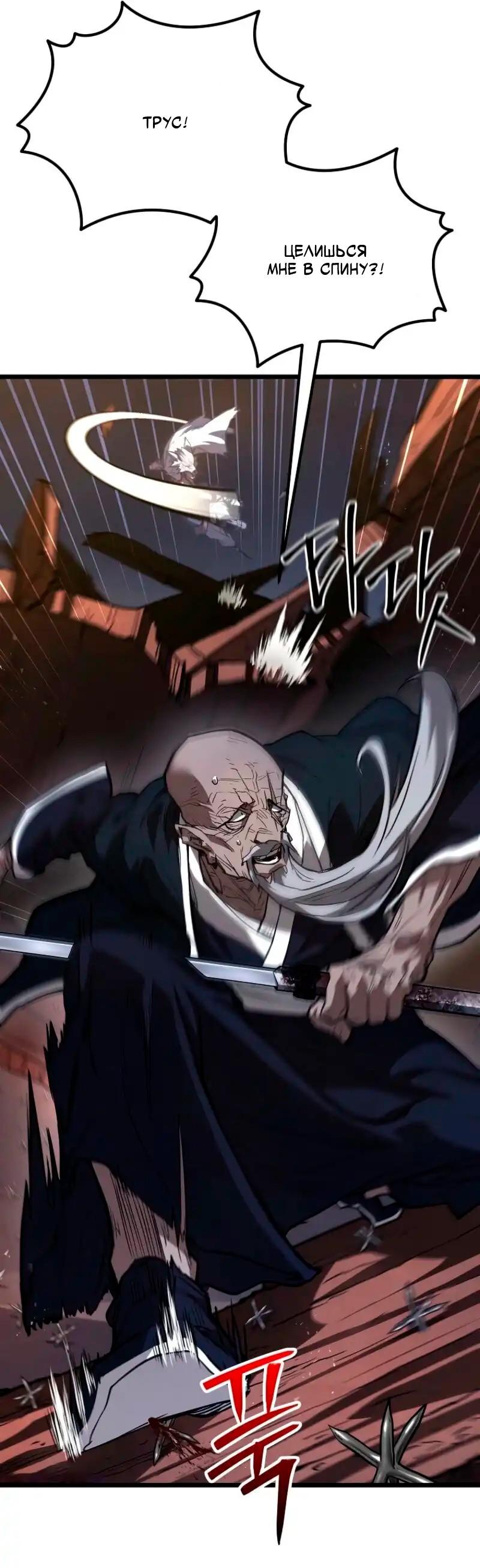 Манга Непревзойдённый демон копья - Глава 22 Страница 58