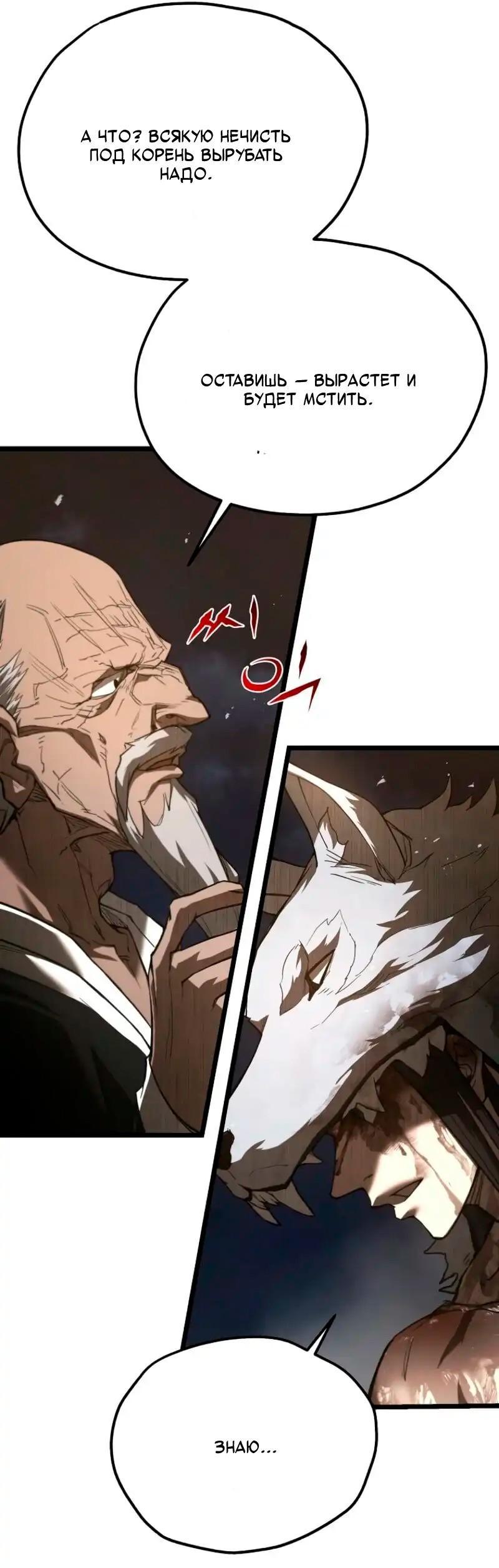 Манга Непревзойдённый демон копья - Глава 22 Страница 21