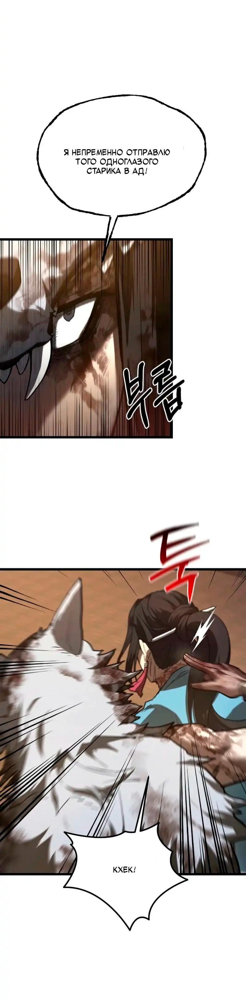 Манга Непревзойдённый демон копья - Глава 22 Страница 24