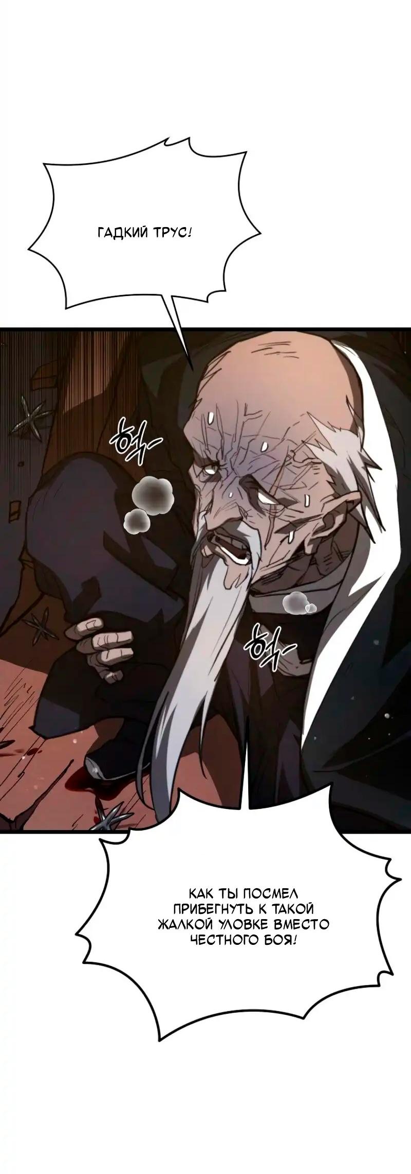 Манга Непревзойдённый демон копья - Глава 22 Страница 61