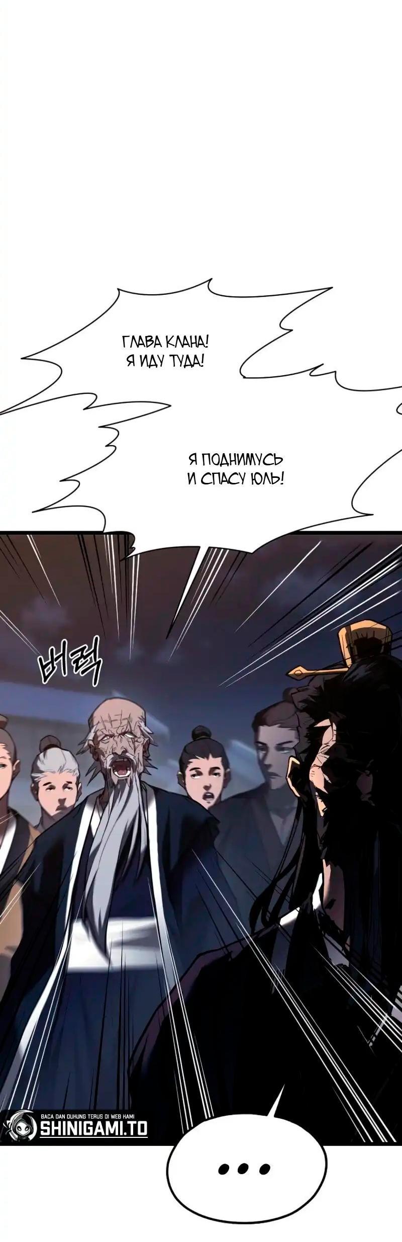 Манга Непревзойдённый демон копья - Глава 22 Страница 3