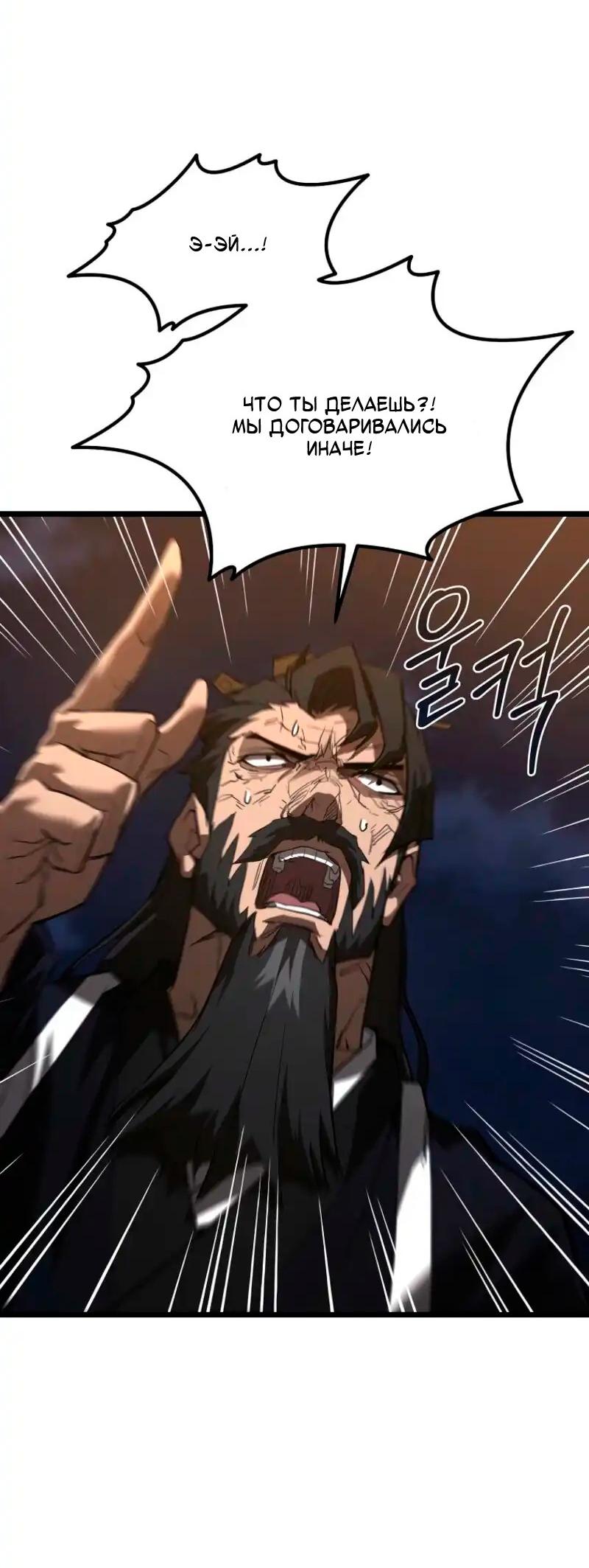 Манга Непревзойдённый демон копья - Глава 22 Страница 35