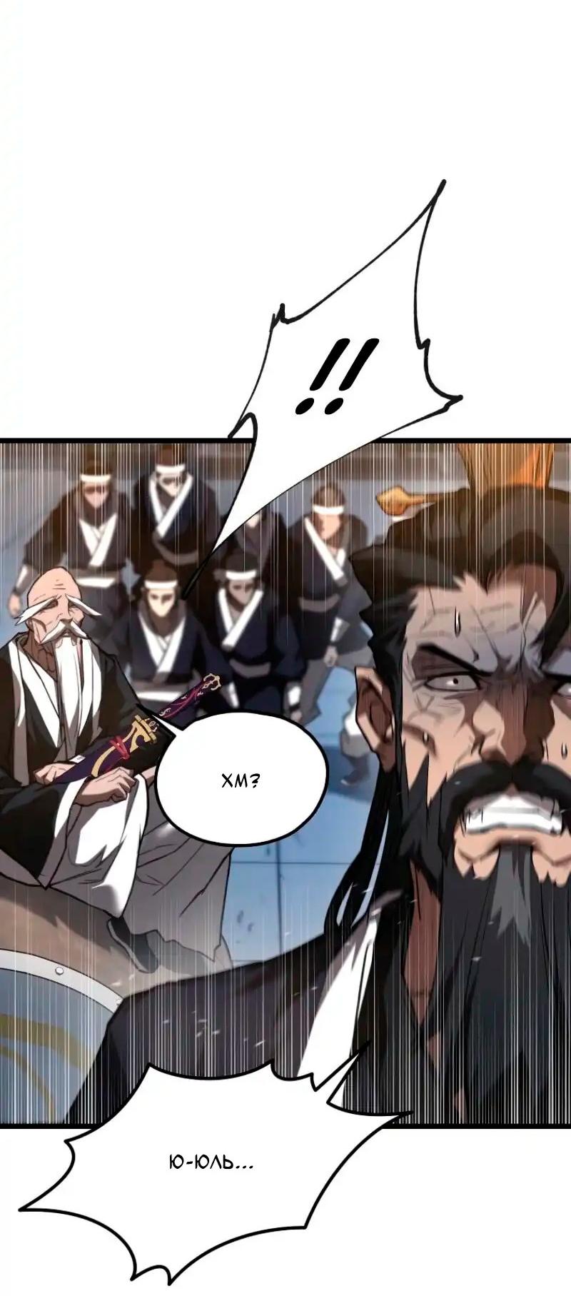 Манга Непревзойдённый демон копья - Глава 22 Страница 27