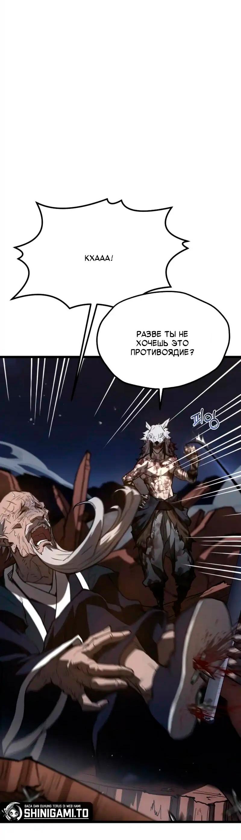 Манга Непревзойдённый демон копья - Глава 22 Страница 60