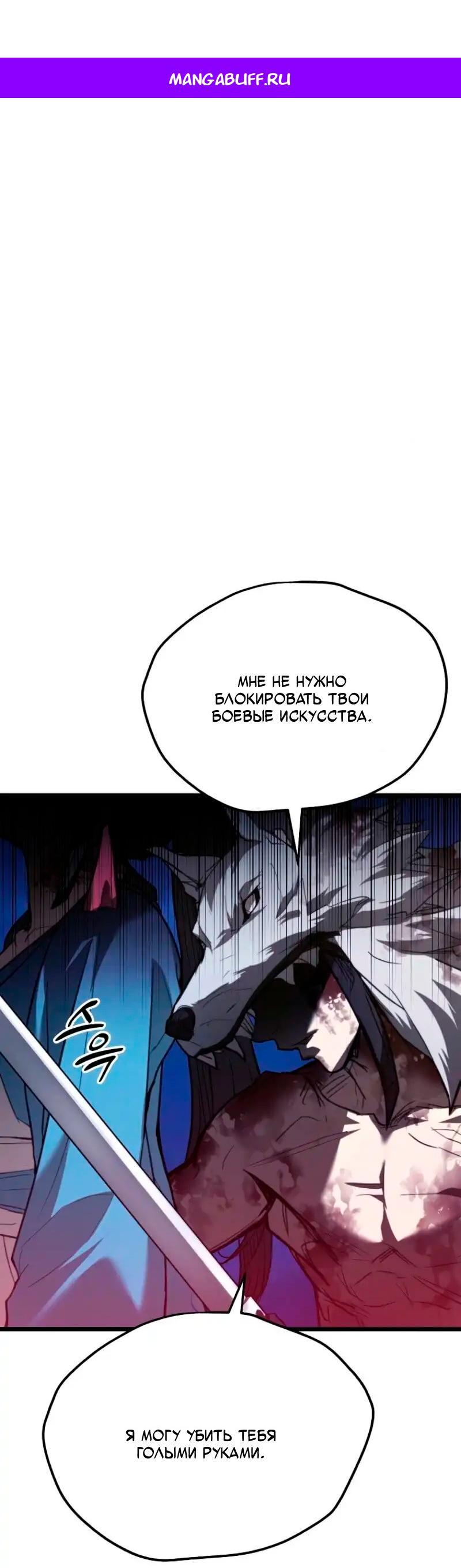 Манга Непревзойдённый демон копья - Глава 22 Страница 1