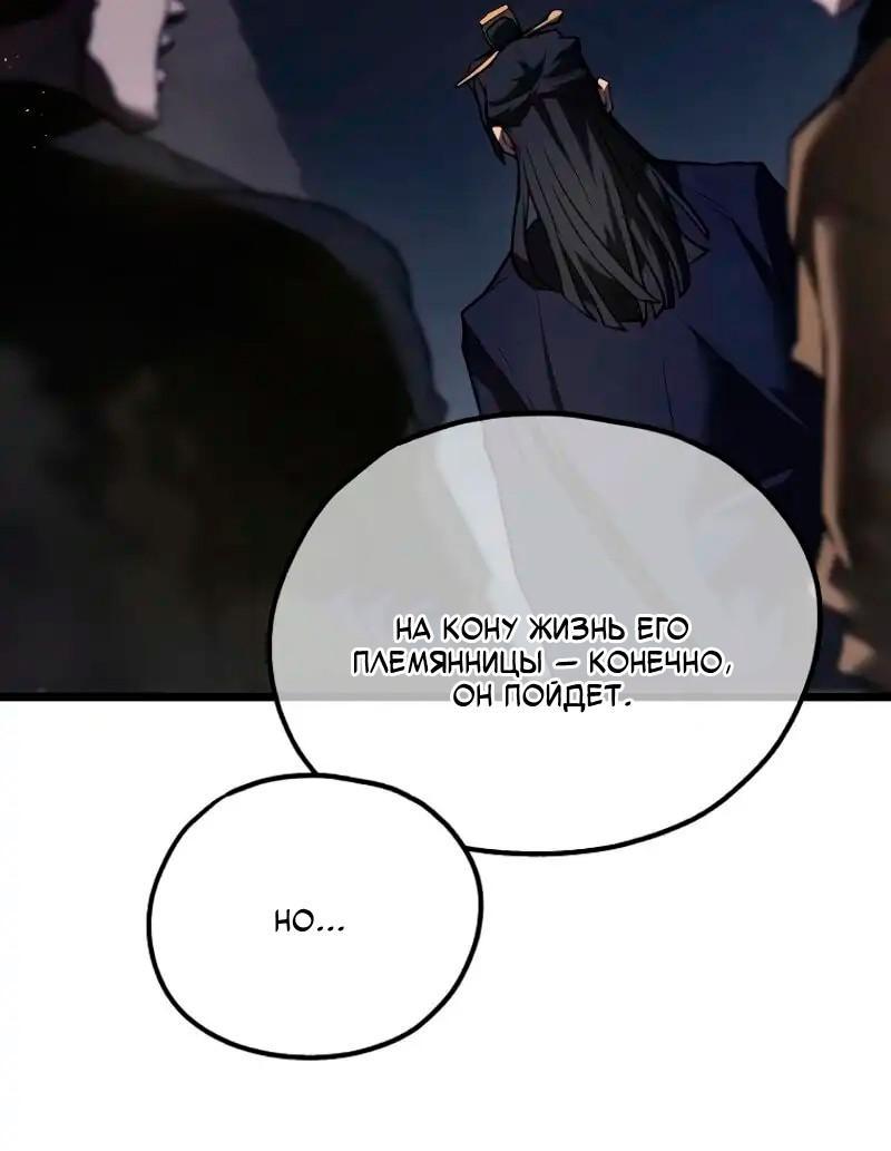 Манга Непревзойдённый демон копья - Глава 22 Страница 5