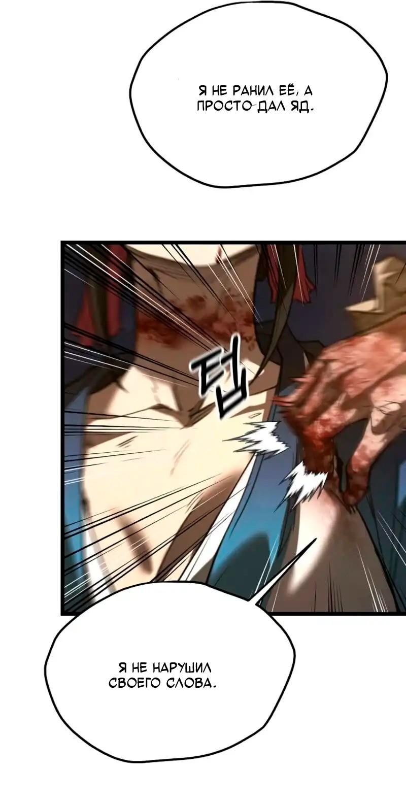 Манга Непревзойдённый демон копья - Глава 22 Страница 36