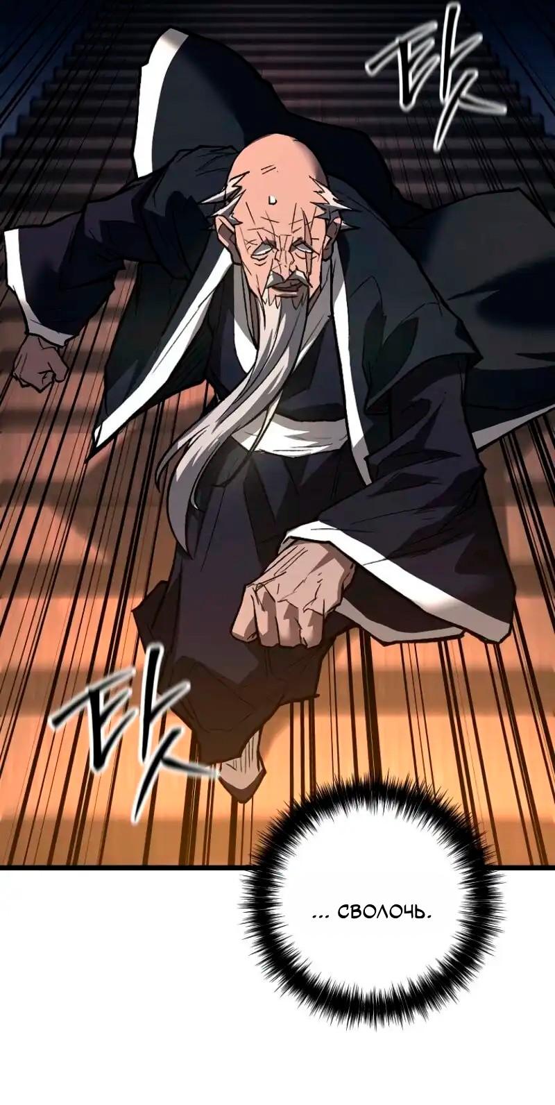 Манга Непревзойдённый демон копья - Глава 22 Страница 11