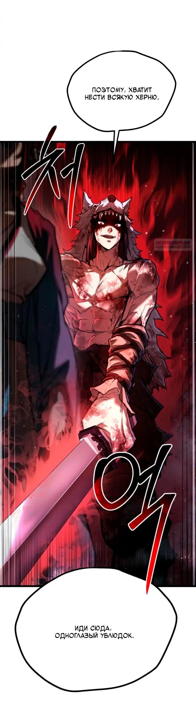 Манга Непревзойдённый демон копья - Глава 22 Страница 2