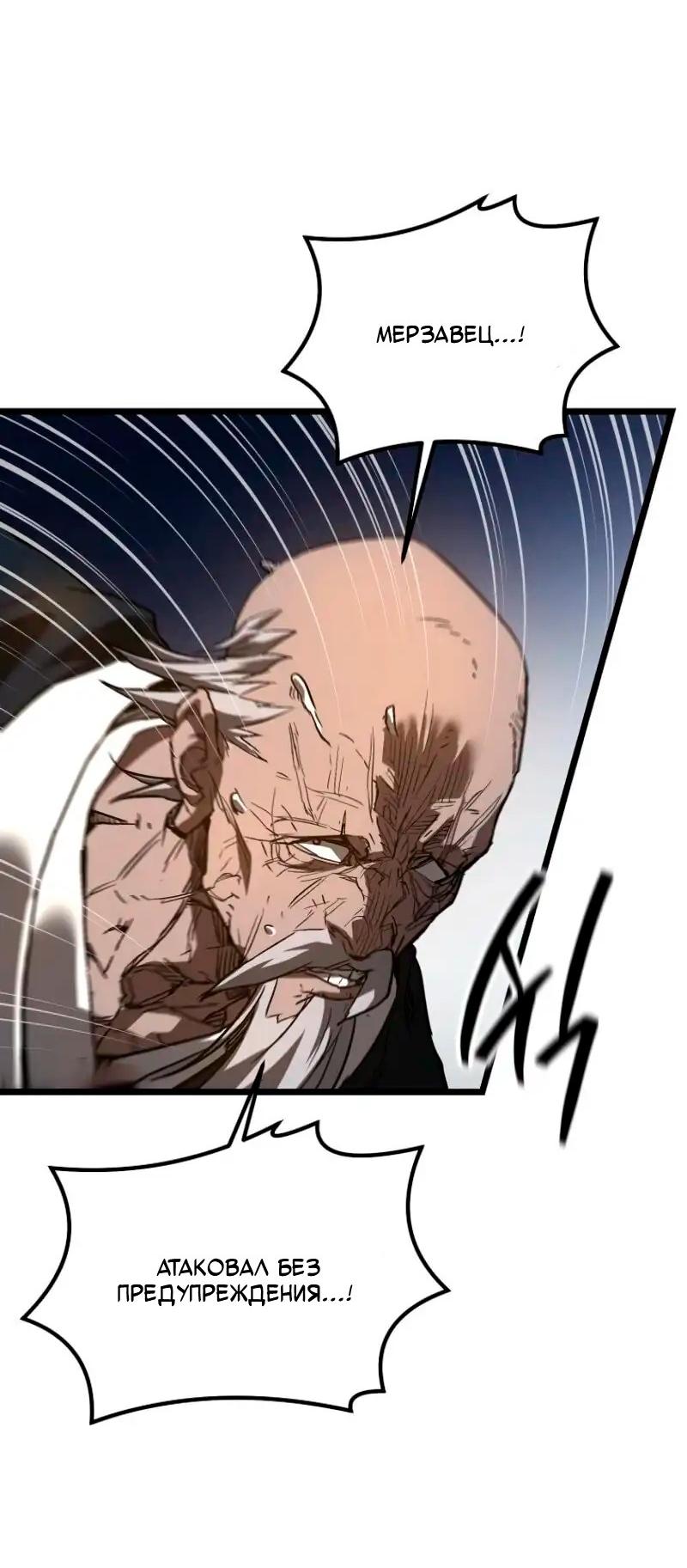Манга Непревзойдённый демон копья - Глава 22 Страница 51