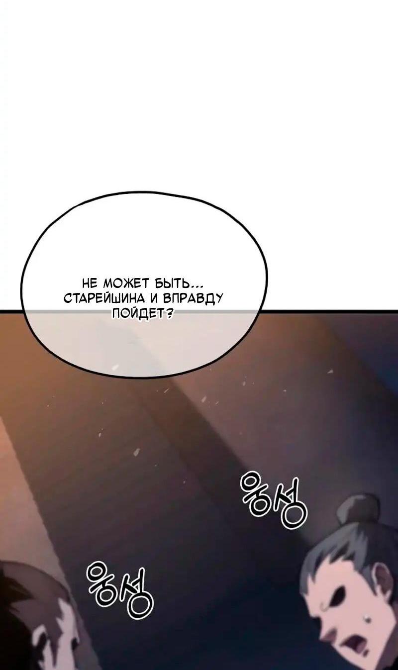 Манга Непревзойдённый демон копья - Глава 22 Страница 4