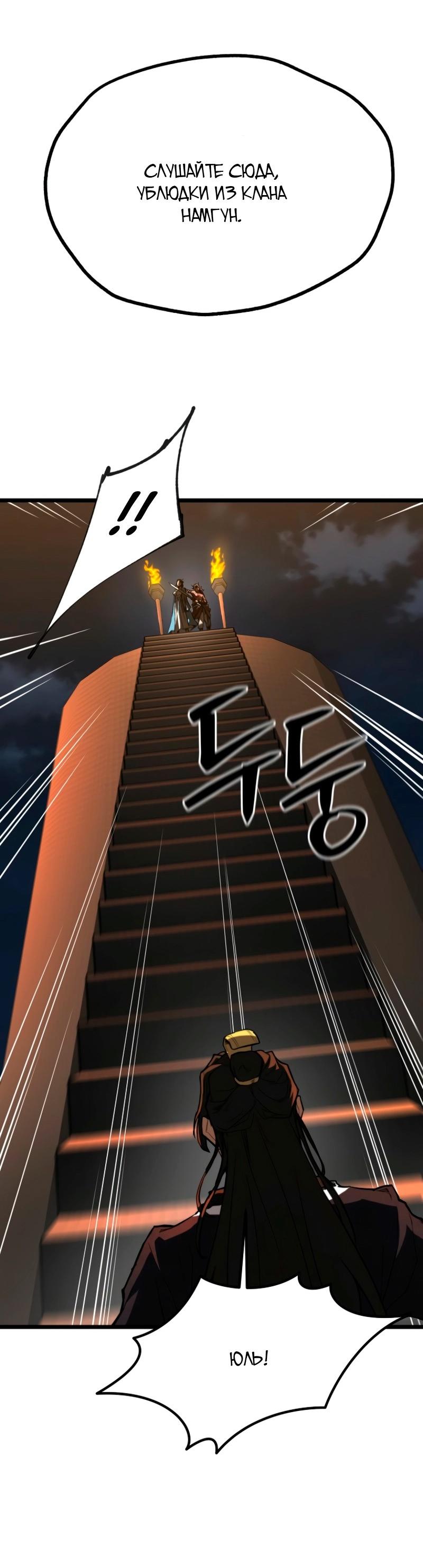 Манга Непревзойдённый демон копья - Глава 21 Страница 53