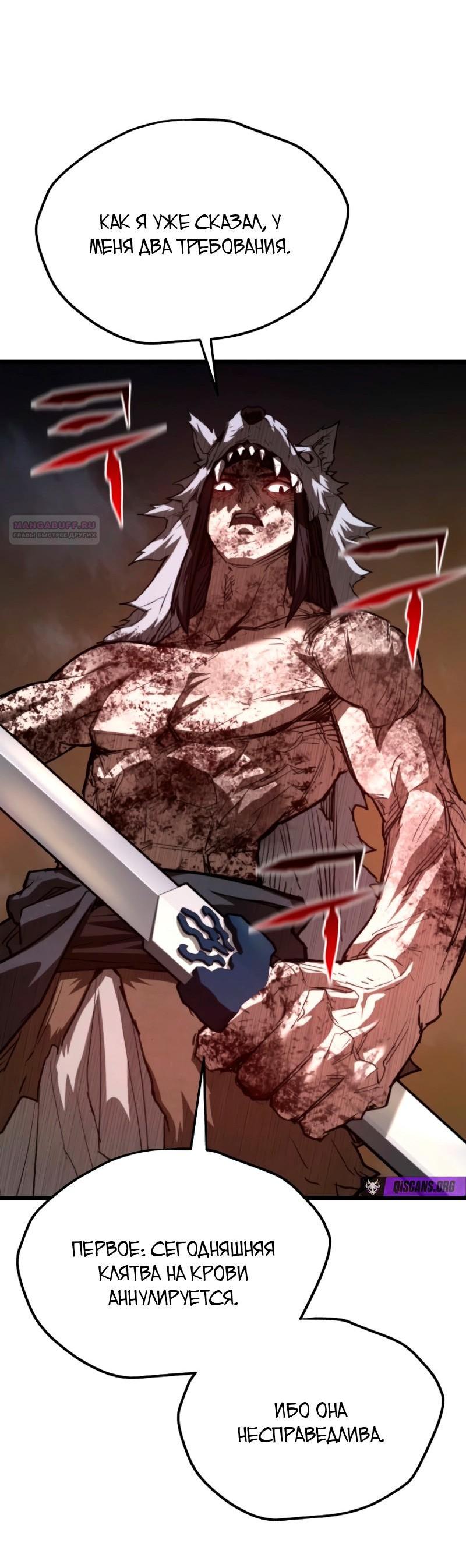 Манга Непревзойдённый демон копья - Глава 21 Страница 62