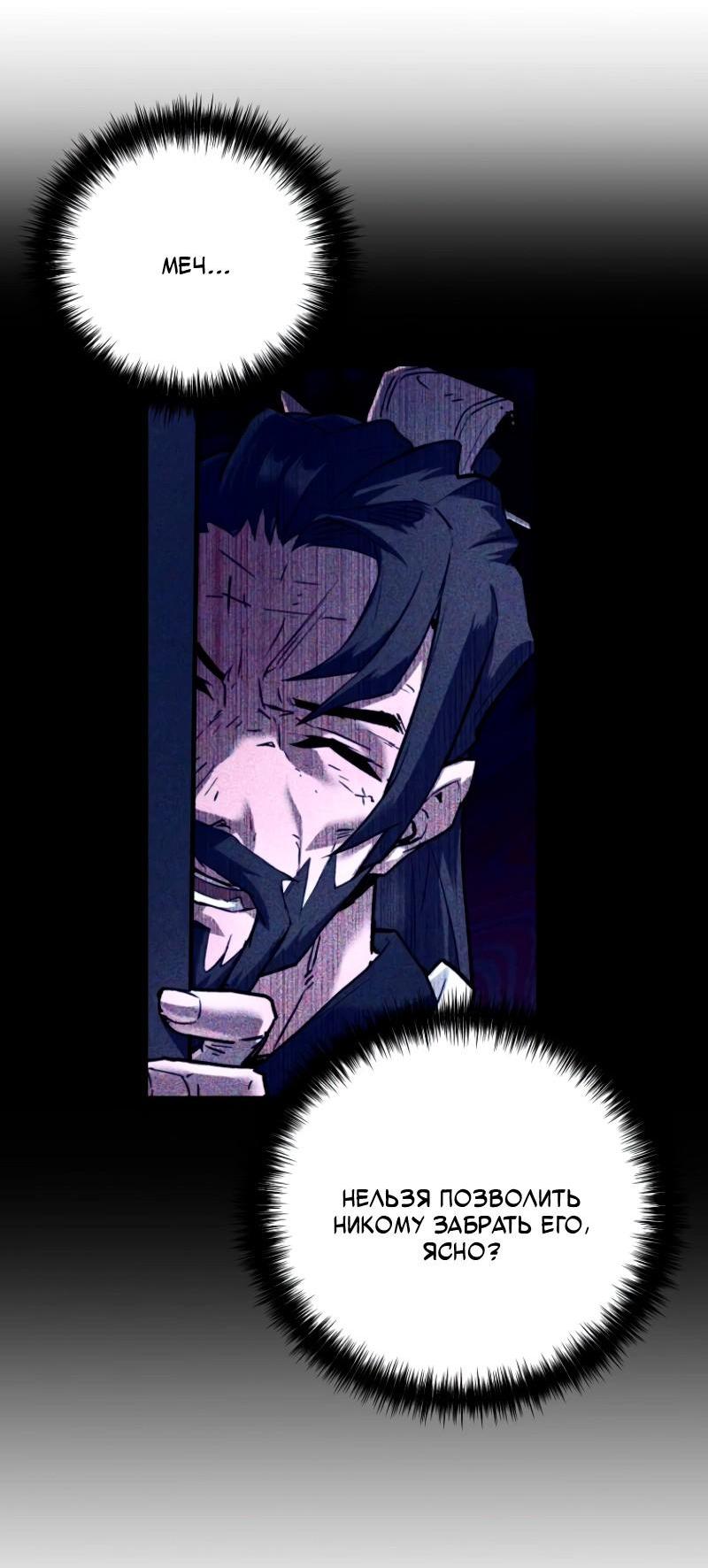 Манга Непревзойдённый демон копья - Глава 21 Страница 40