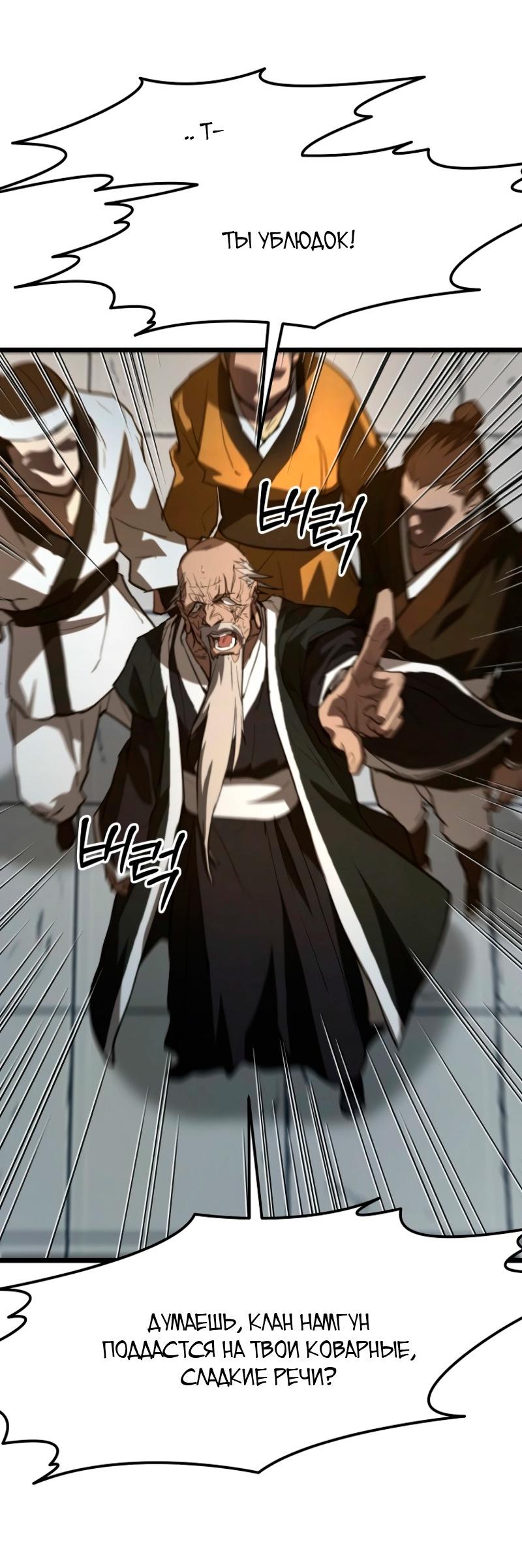Манга Непревзойдённый демон копья - Глава 21 Страница 70