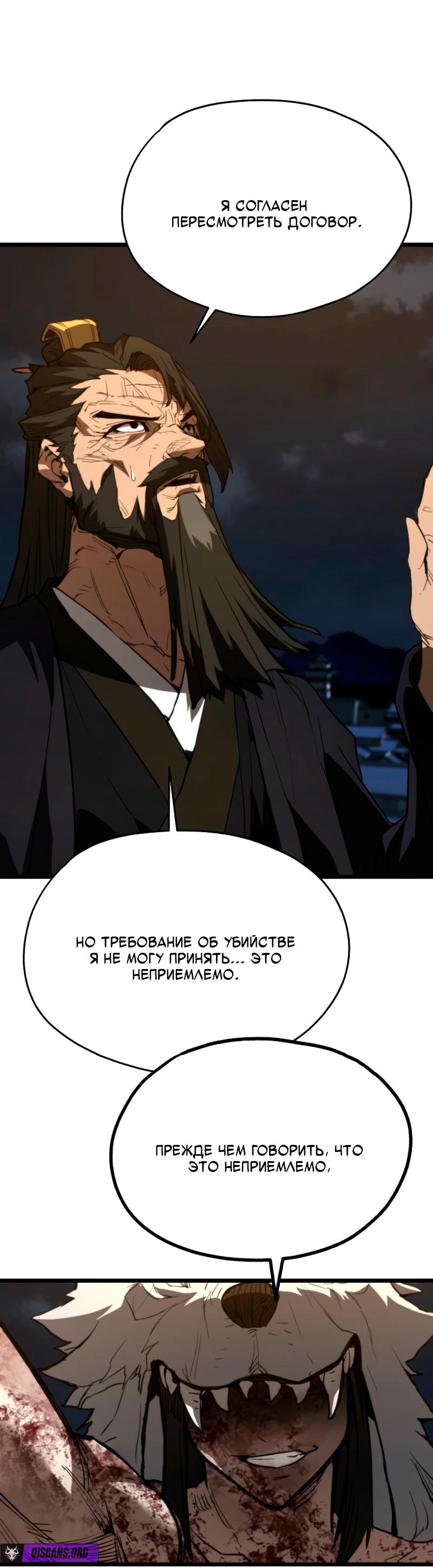 Манга Непревзойдённый демон копья - Глава 21 Страница 68