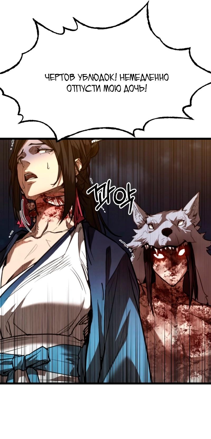 Манга Непревзойдённый демон копья - Глава 21 Страница 54