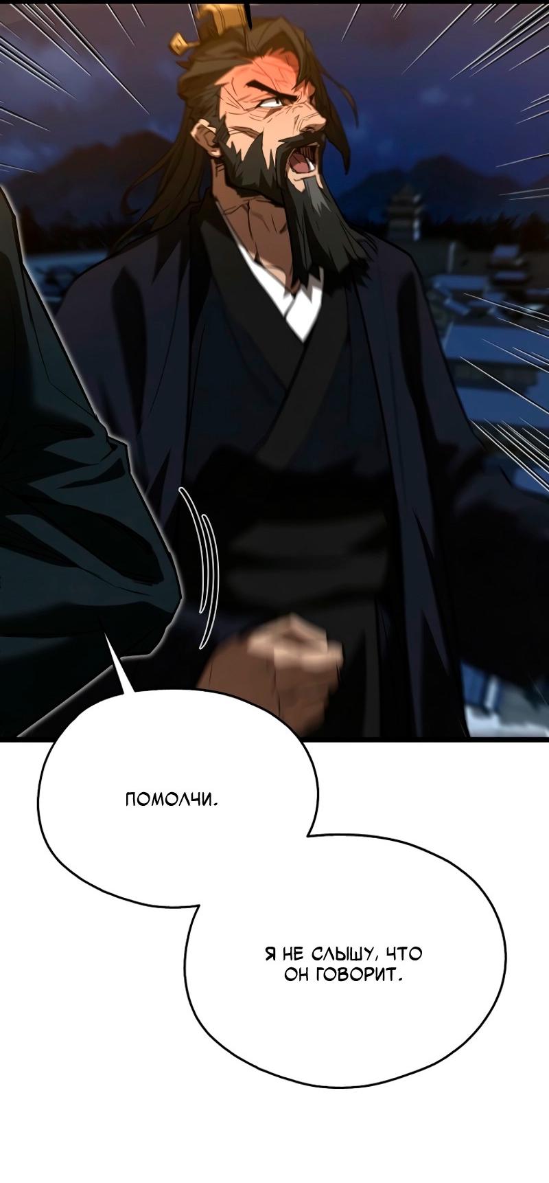 Манга Непревзойдённый демон копья - Глава 21 Страница 56