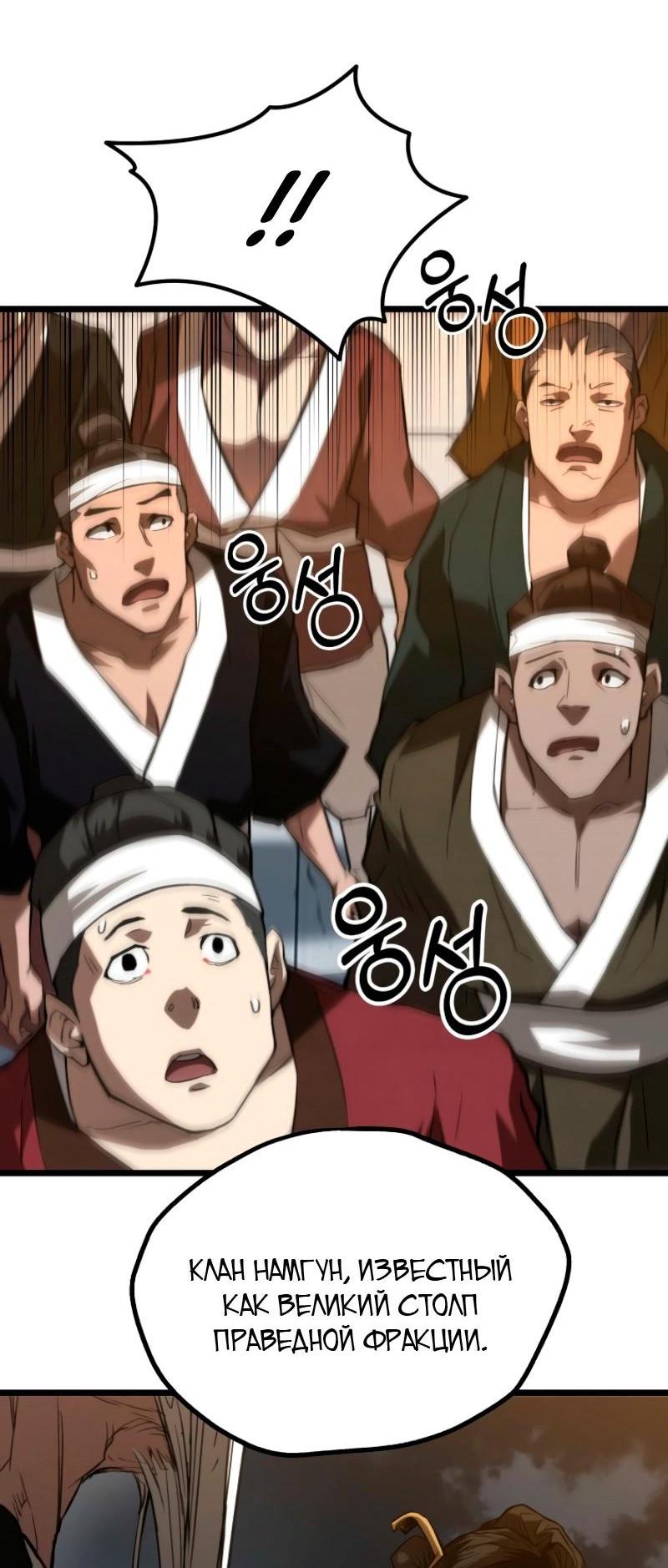 Манга Непревзойдённый демон копья - Глава 21 Страница 63