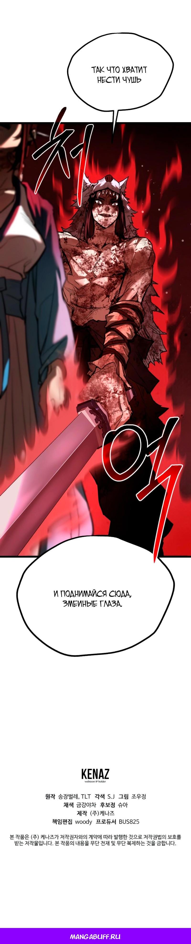 Манга Непревзойдённый демон копья - Глава 21 Страница 76