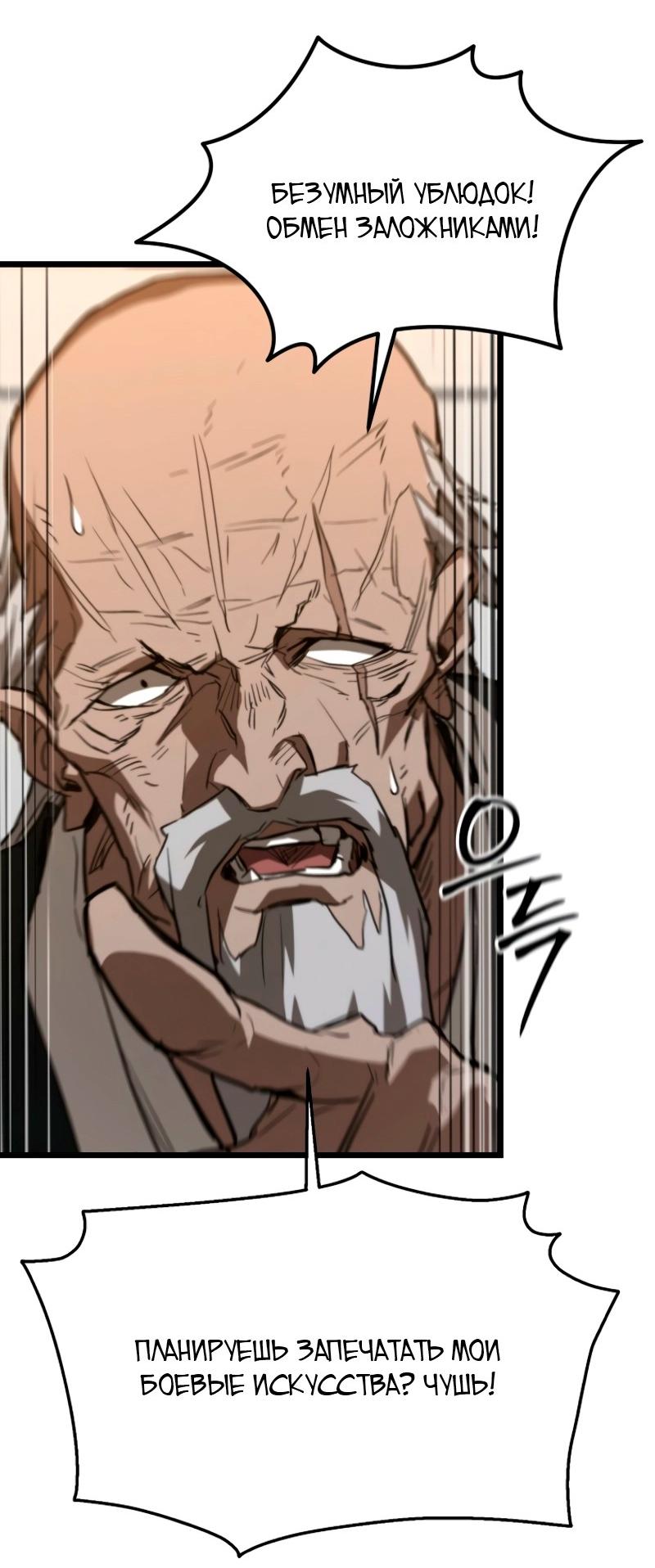 Манга Непревзойдённый демон копья - Глава 21 Страница 72