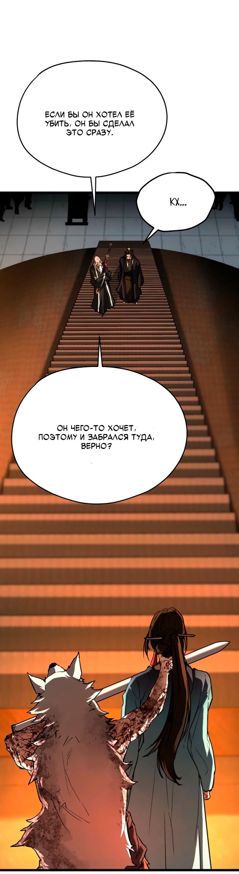 Манга Непревзойдённый демон копья - Глава 21 Страница 58