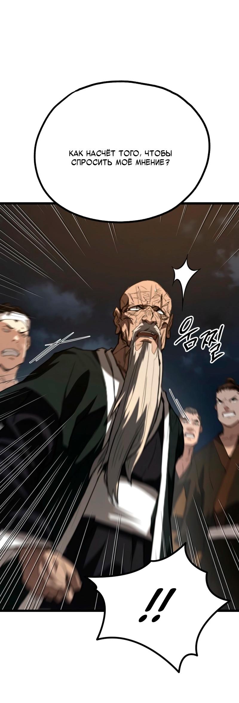 Манга Непревзойдённый демон копья - Глава 21 Страница 69