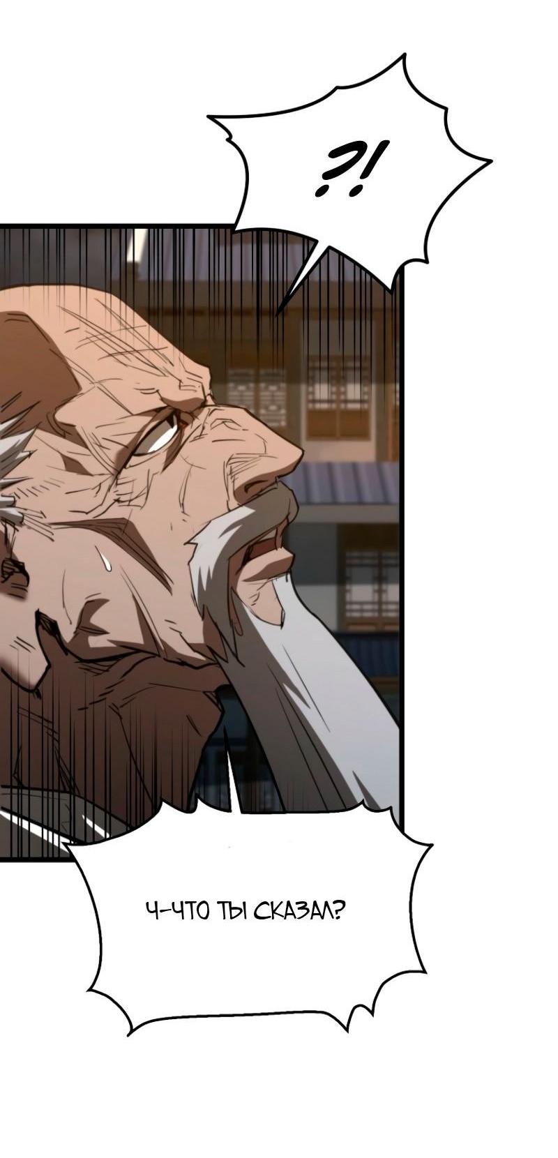 Манга Непревзойдённый демон копья - Глава 21 Страница 74