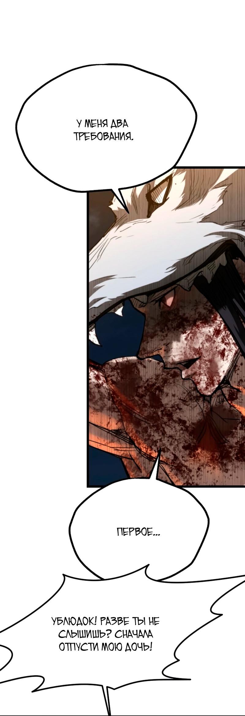 Манга Непревзойдённый демон копья - Глава 21 Страница 55