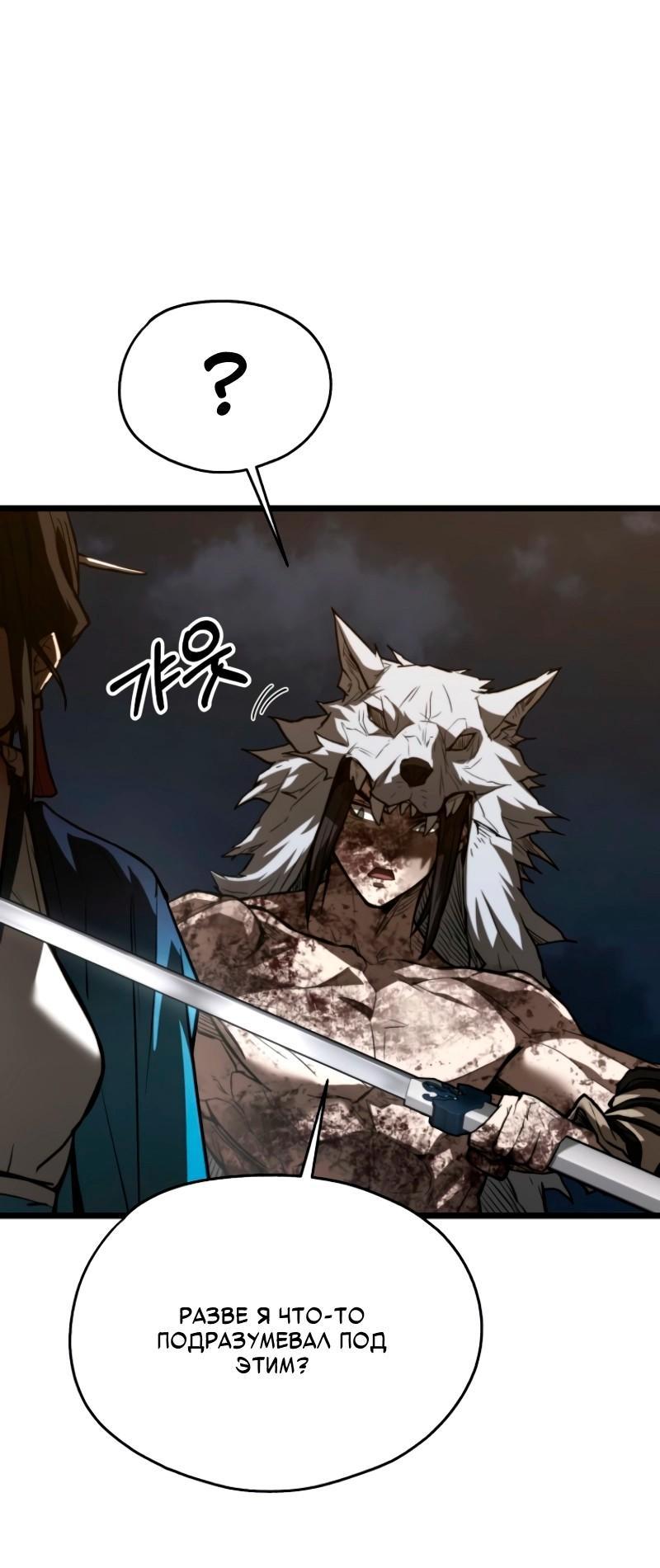 Манга Непревзойдённый демон копья - Глава 21 Страница 73
