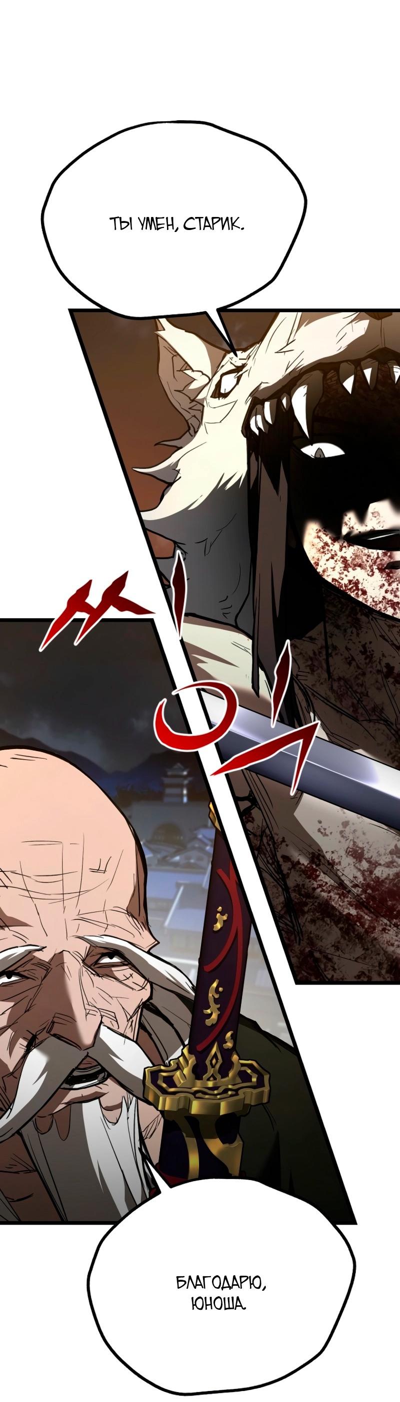 Манга Непревзойдённый демон копья - Глава 21 Страница 59