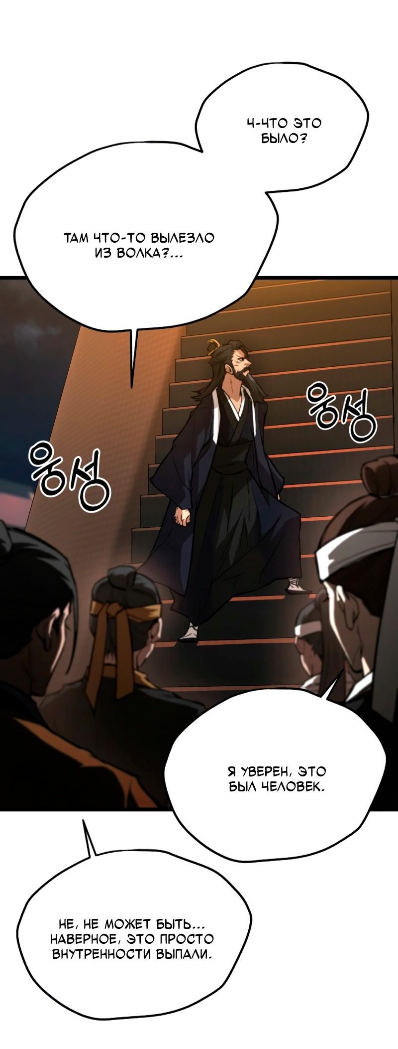 Манга Непревзойдённый демон копья - Глава 21 Страница 50