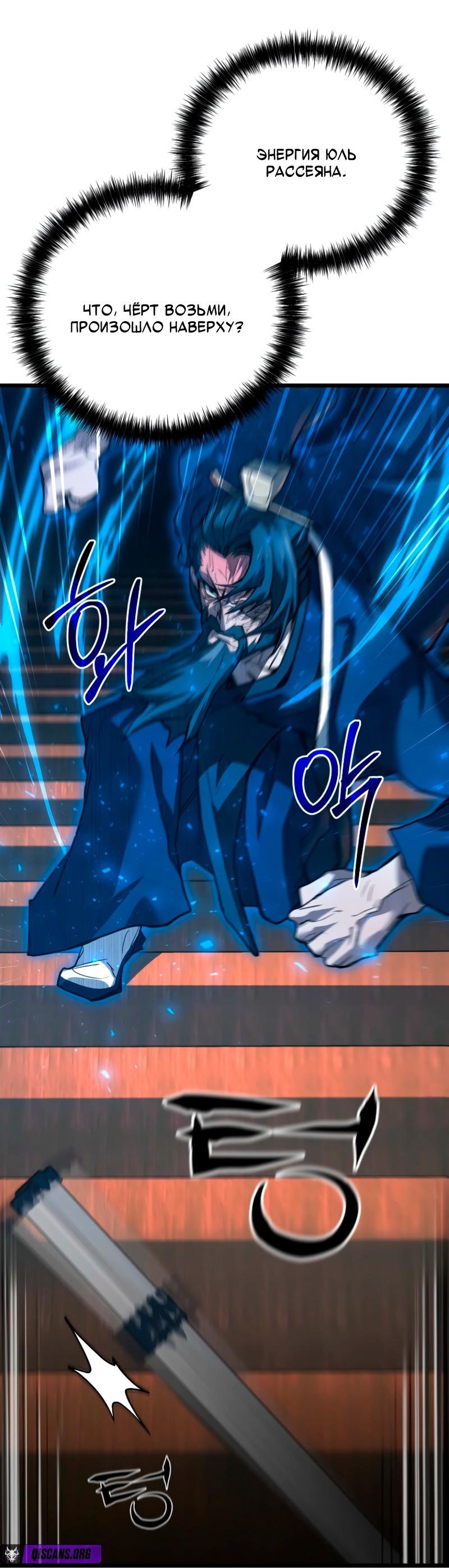 Манга Непревзойдённый демон копья - Глава 21 Страница 51