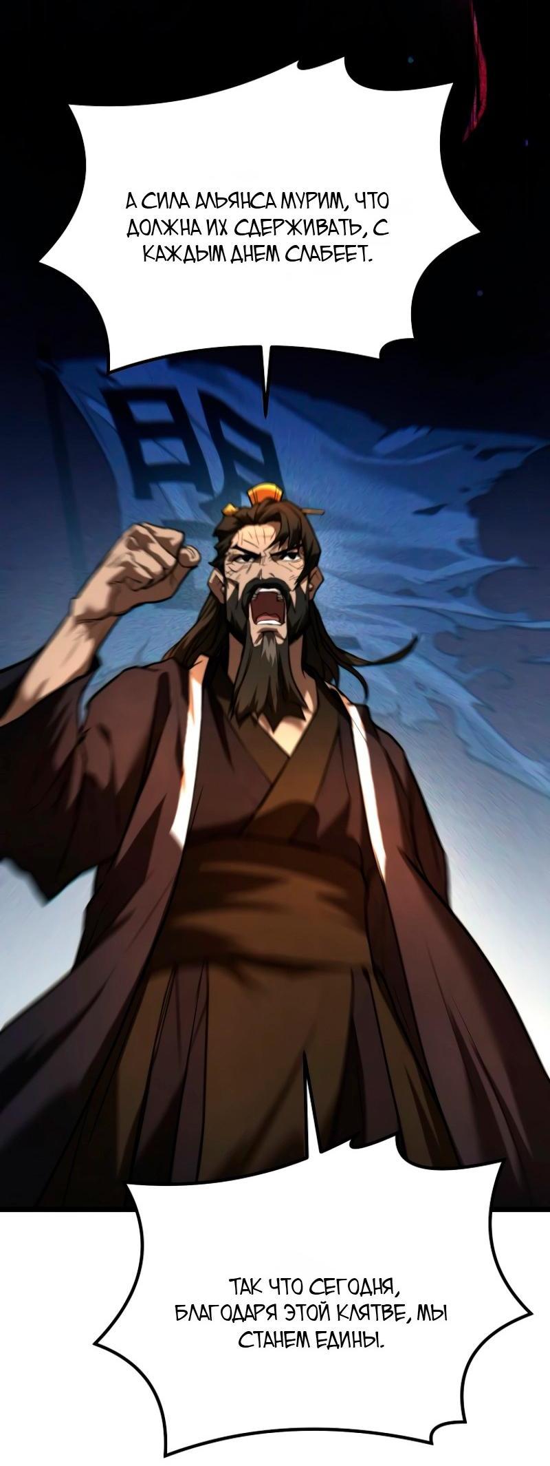 Манга Непревзойдённый демон копья - Глава 21 Страница 7