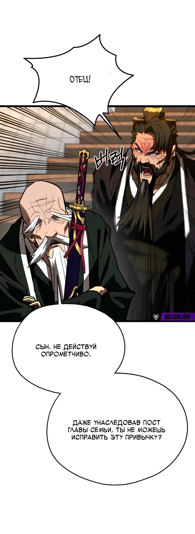 Манга Непревзойдённый демон копья - Глава 21 Страница 57